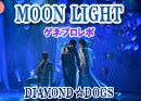13/02/10 DIAMOND☆DOGS「MOON LIGHT」＠博品館劇場